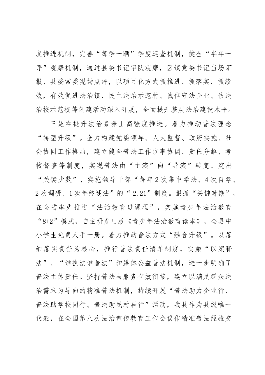 法治建设示范县经验材料.docx,第3页预览