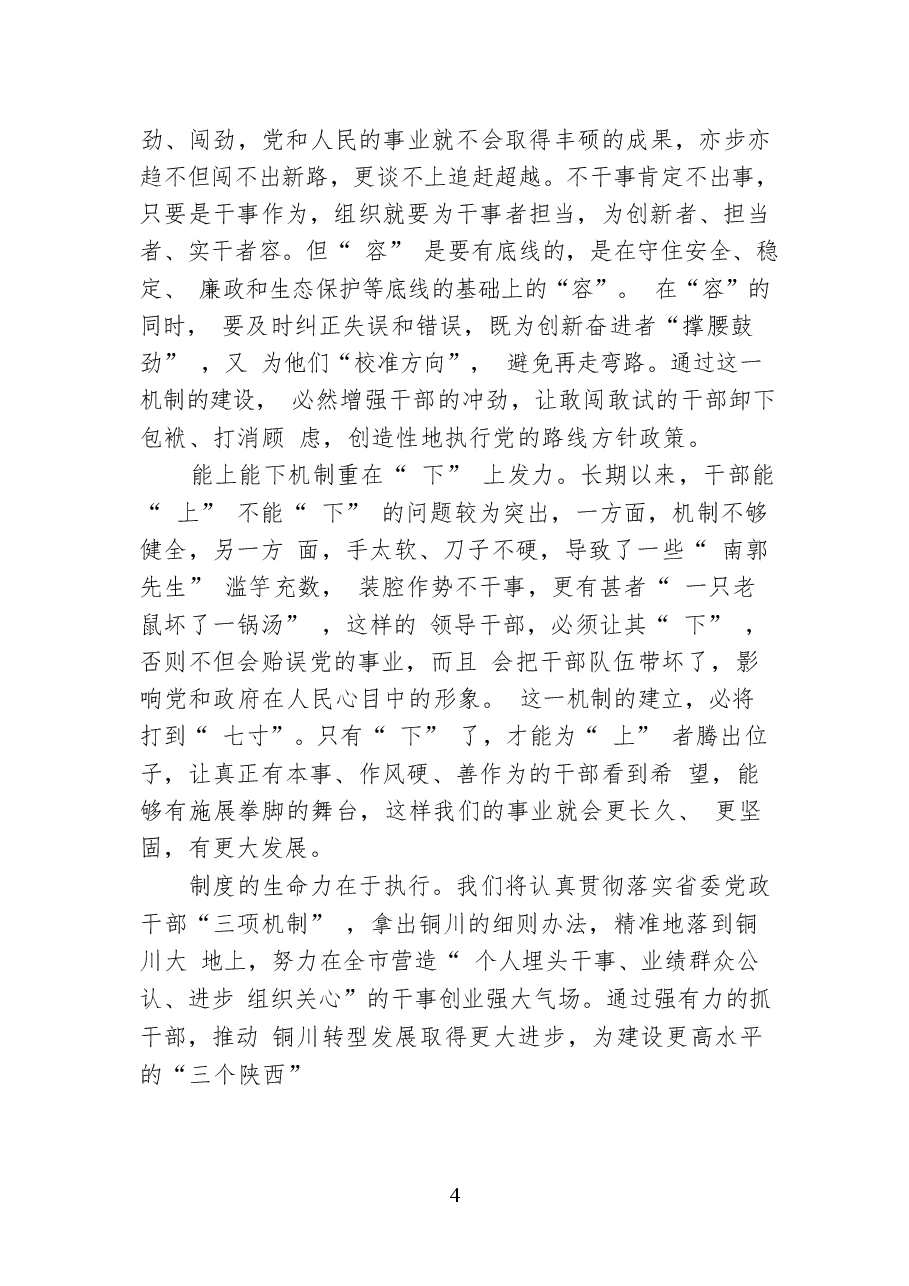 (30篇)陕西省人大常委会副主任、省总工会主席郭大为同志讲话汇编.docx,第4页预览