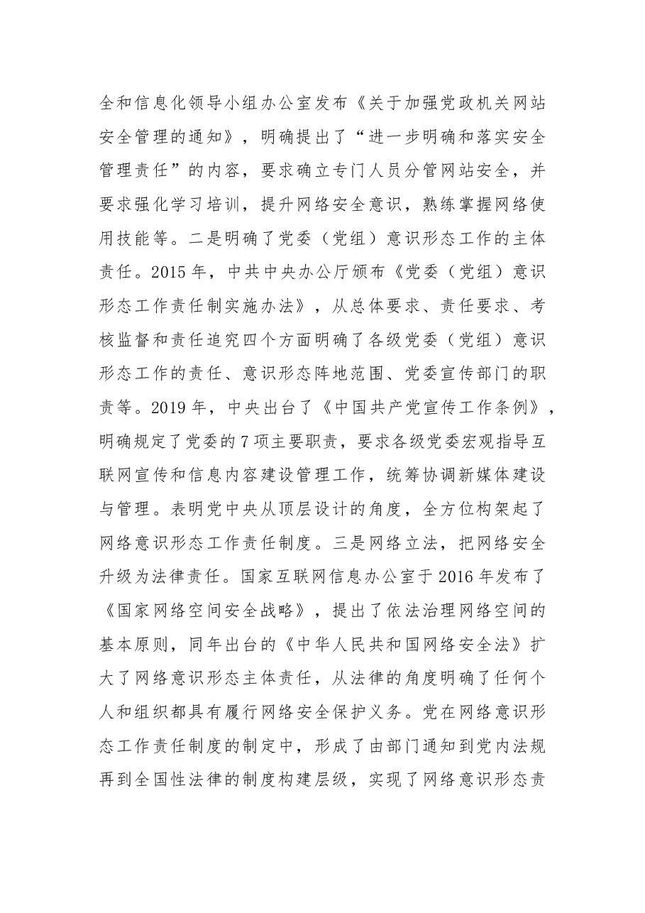 网络意识形态工作制度的创新与经验.docx,第2页预览