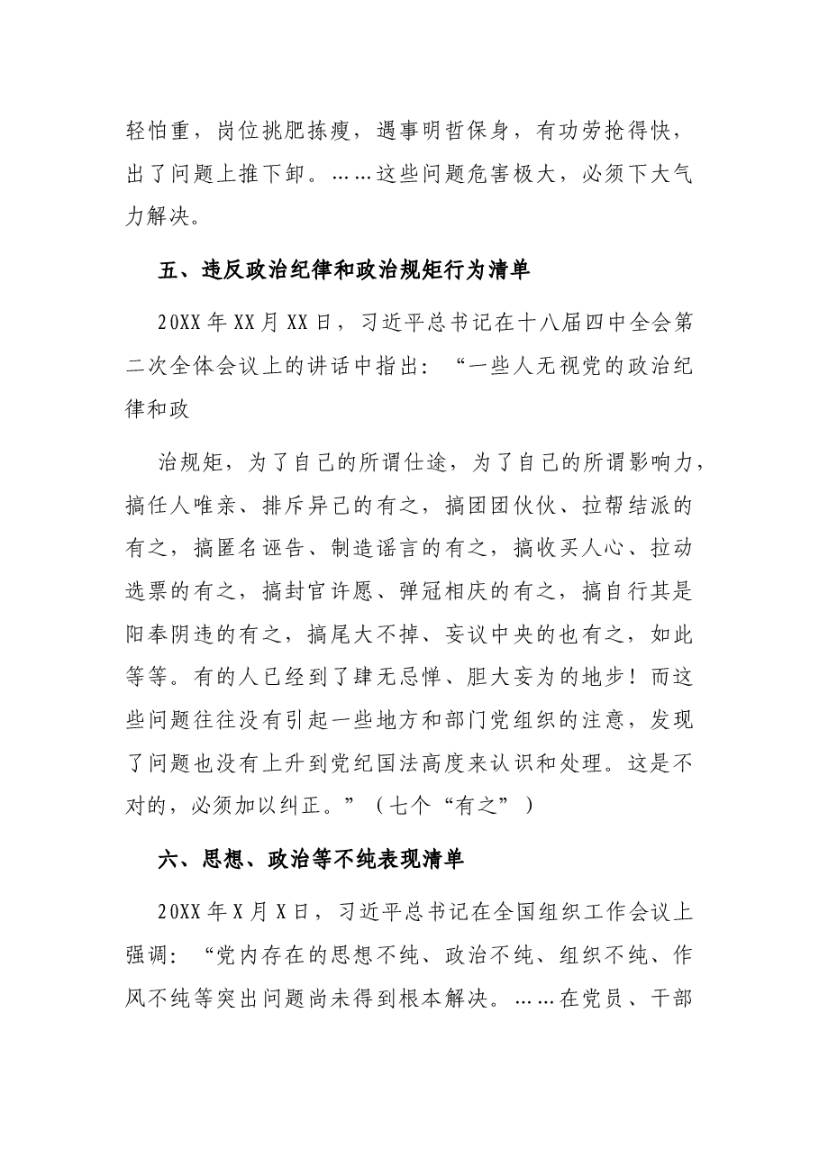 选人用人经验材料:选人用人八项“负面清单”.docx,第3页预览