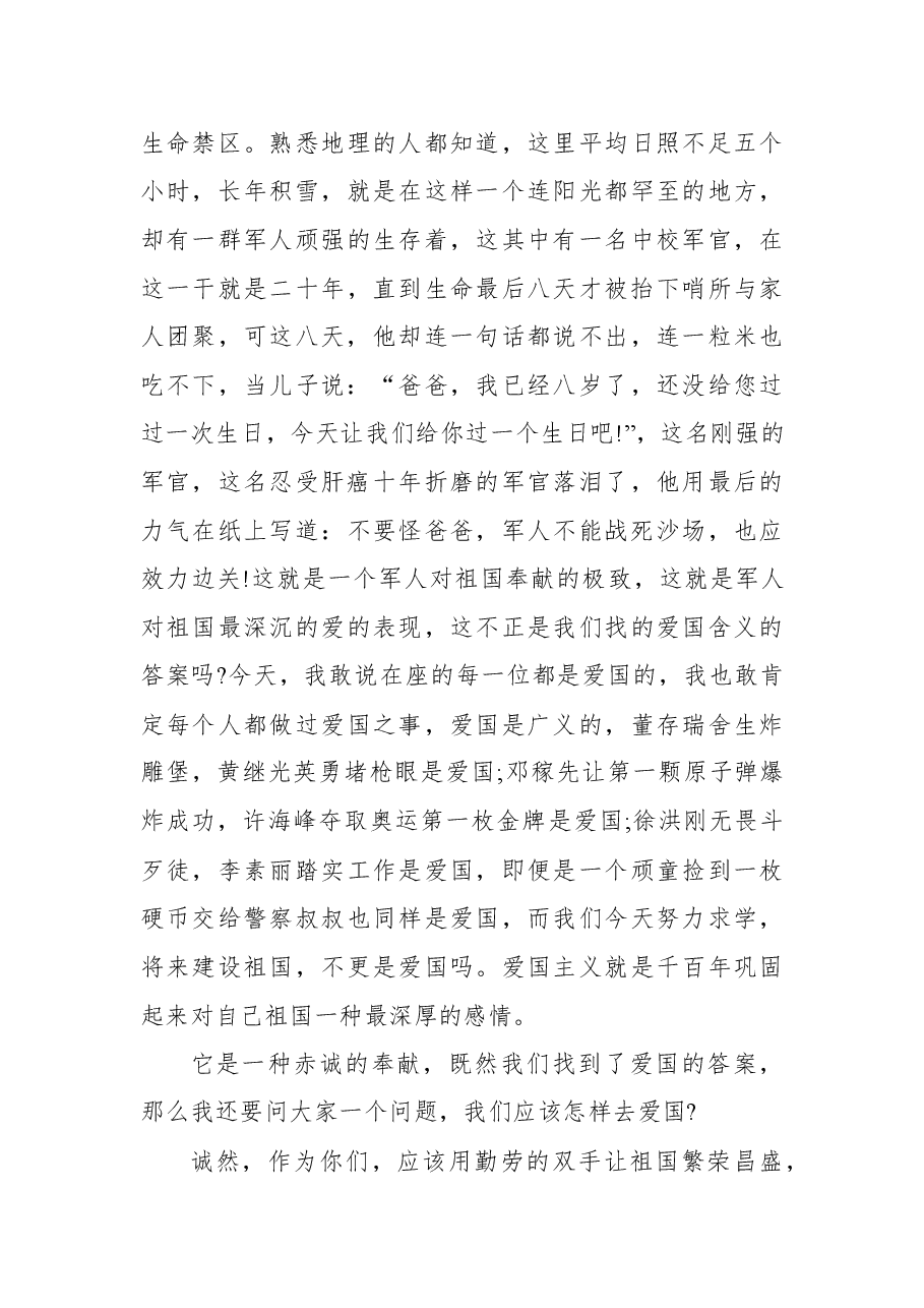 （5篇）五四青年节主题演讲稿汇编.docx，第4页预览