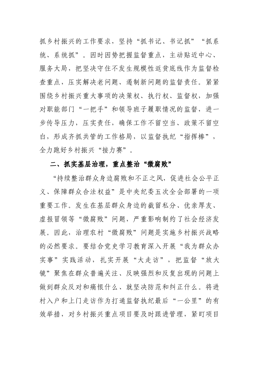 X市纪委书记在全市乡村振兴工作会上的讲话.docx,第2页预览