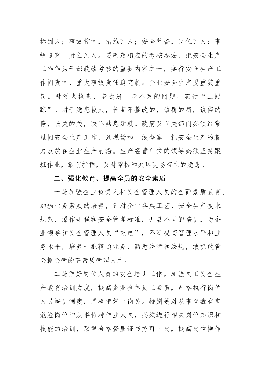 在第四季度暨国庆节黄金周期间安全生产工作会议上的讲话.docx,第2页预览