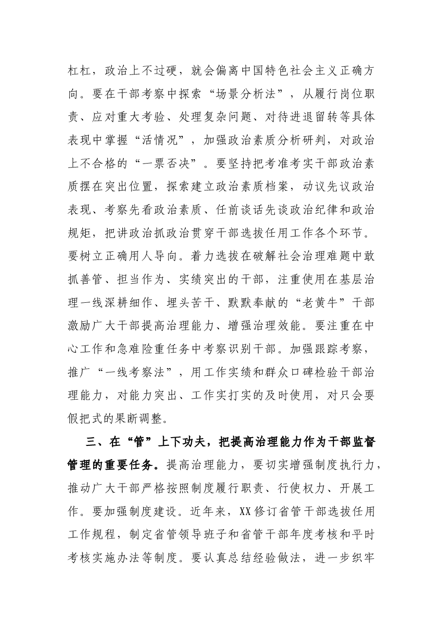 XX市秋季年轻干部培训班开班式讲话.docx,第3页预览