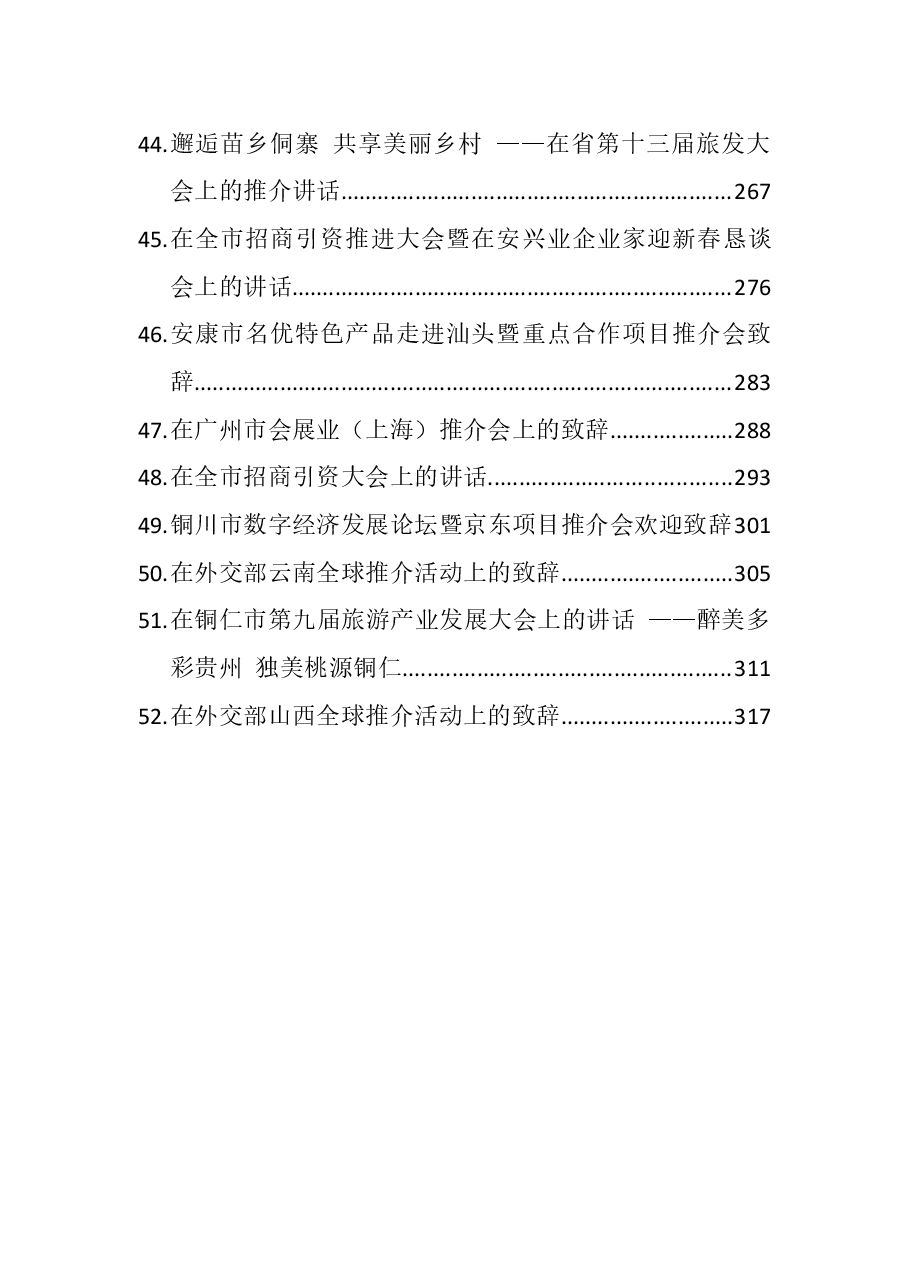 (52篇)最美招商引资推介词致辞讲话汇编.docx,第4页预览