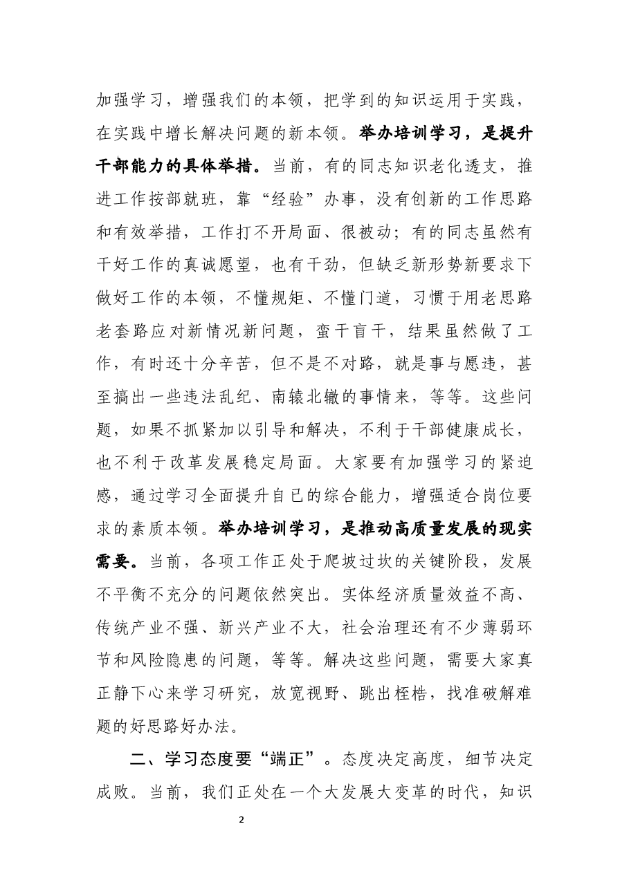 党员干部政治能力提升培训班开班式动员讲话.docx,第2页预览