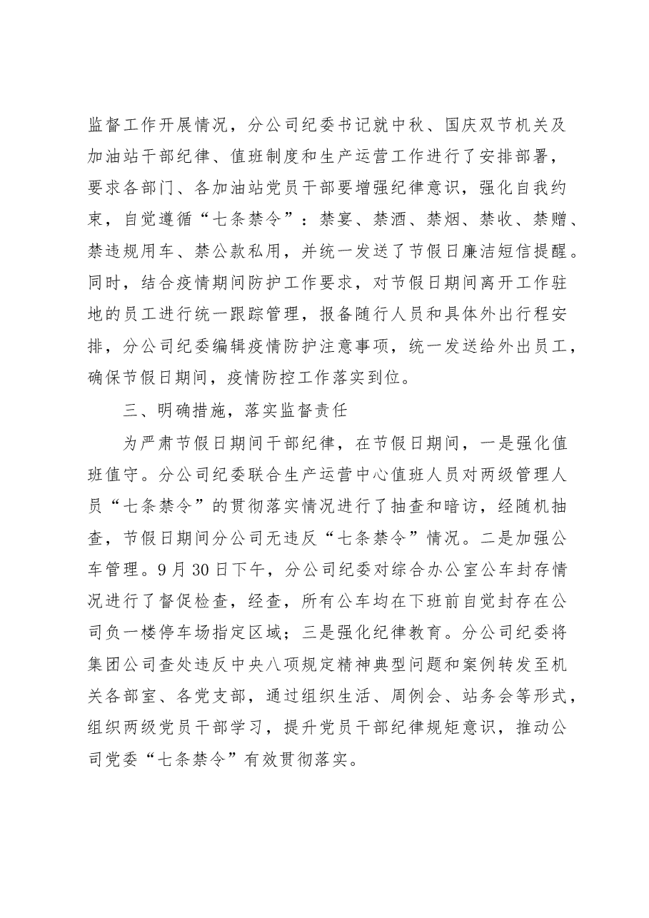 (2篇)元旦春节期间纠治四风问题情况报告.docx,第2页预览