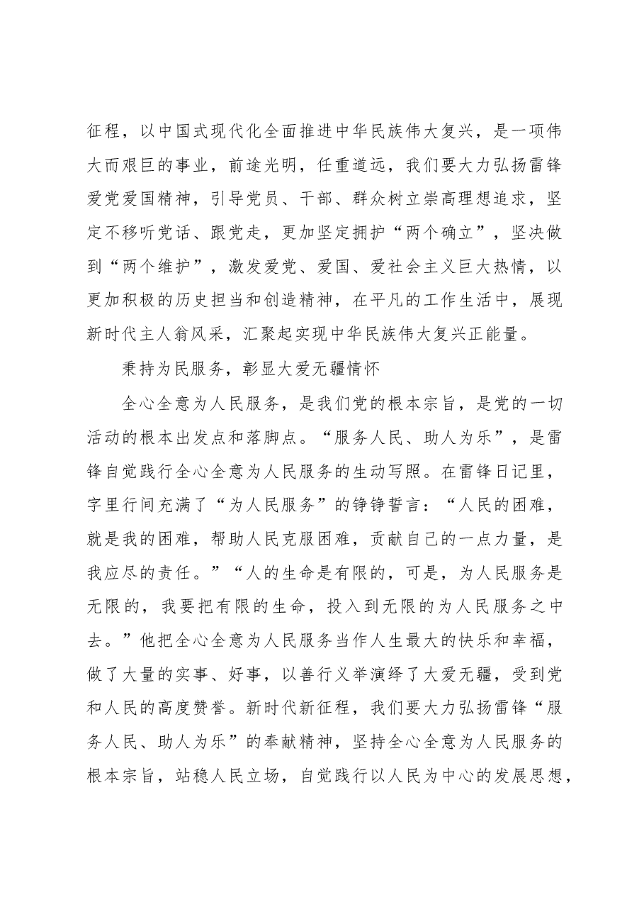 【雷锋精神讲稿】让雷锋精神与时代同行.docx,第2页预览