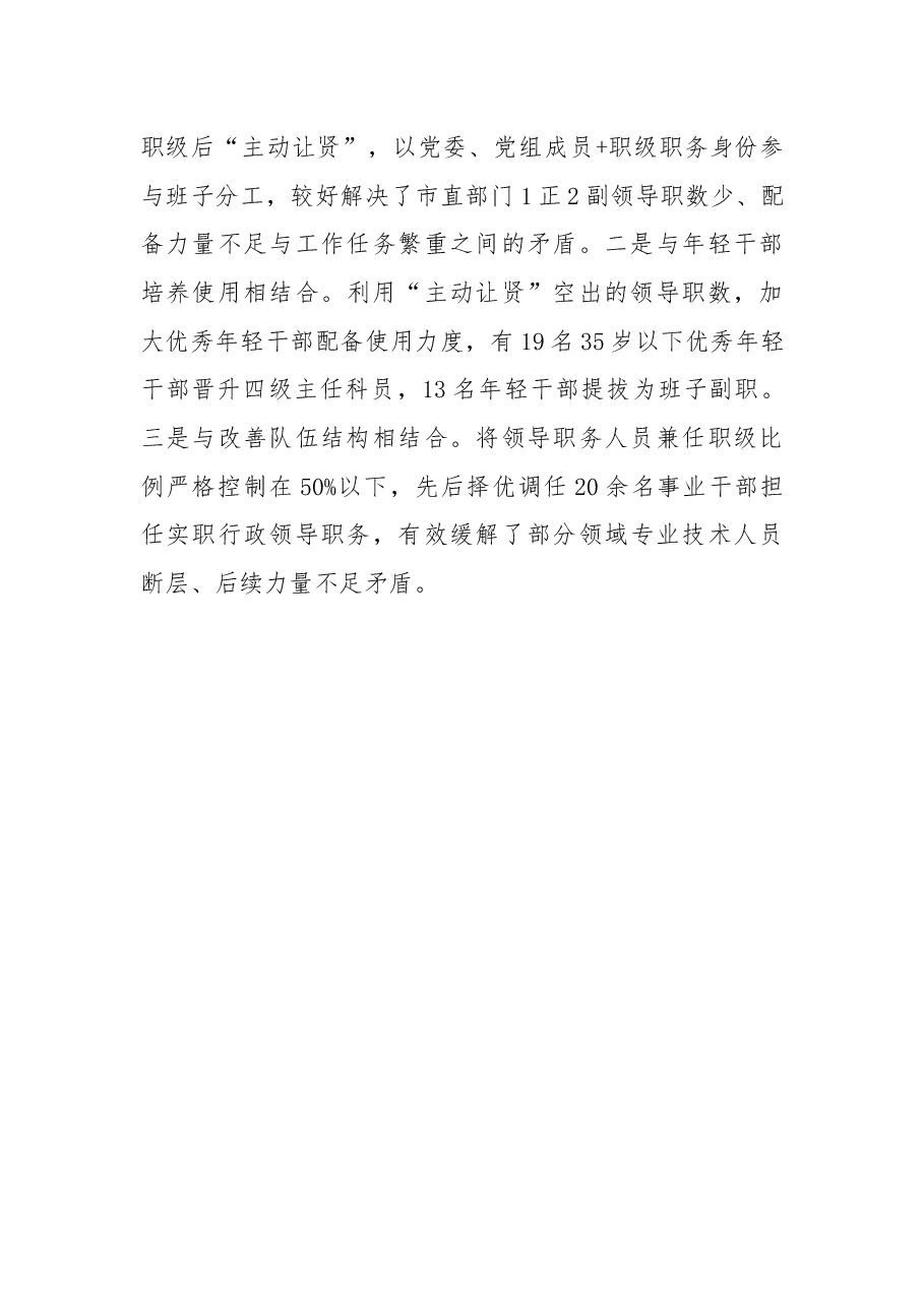 经验交流:发挥职级公务员作用让他们“干”有舞台,“升”有渠道.docx,第3页预览