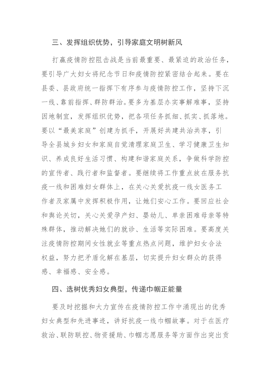 县纪念20XX年“三八”国际劳动妇女节活动方案.doc,第3页预览