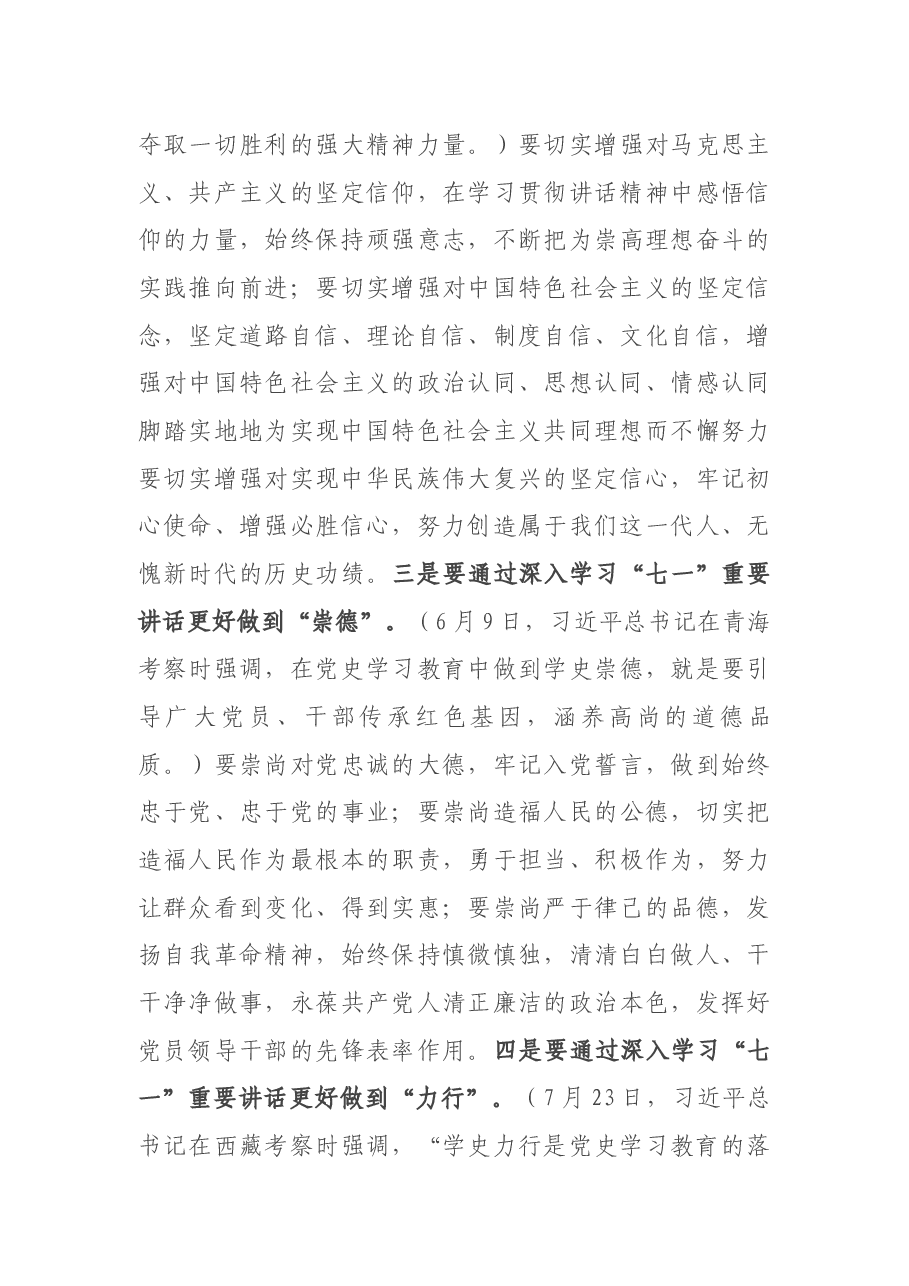 X区委理论学习中心组第三期专题读书班动员讲话.docx,第4页预览