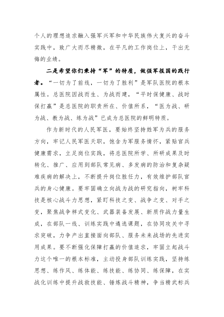 2022年研究生毕业礼暨学位授予仪式讲话.docx，第4页预览