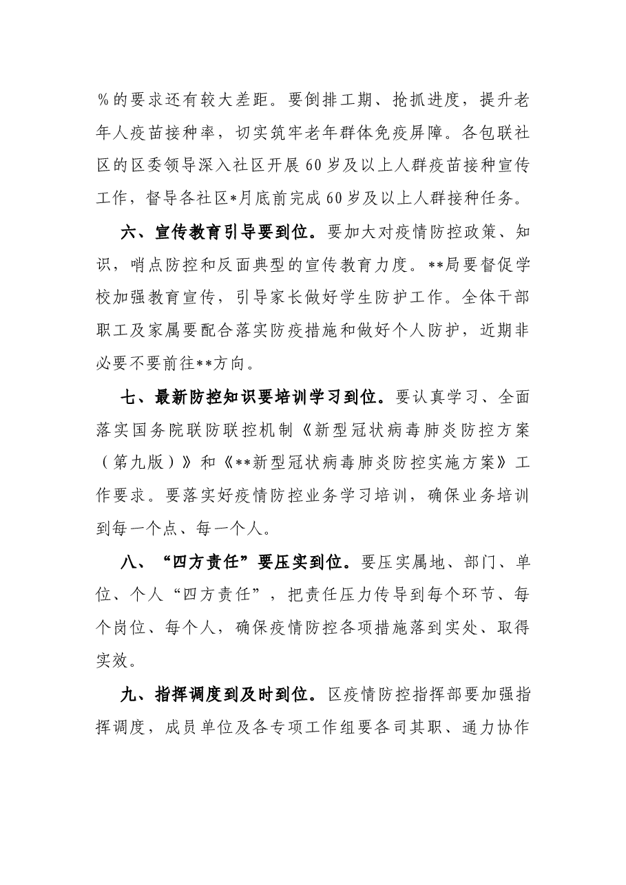 党委书记在疫情防控工作会议上的讲话.docx,第4页预览