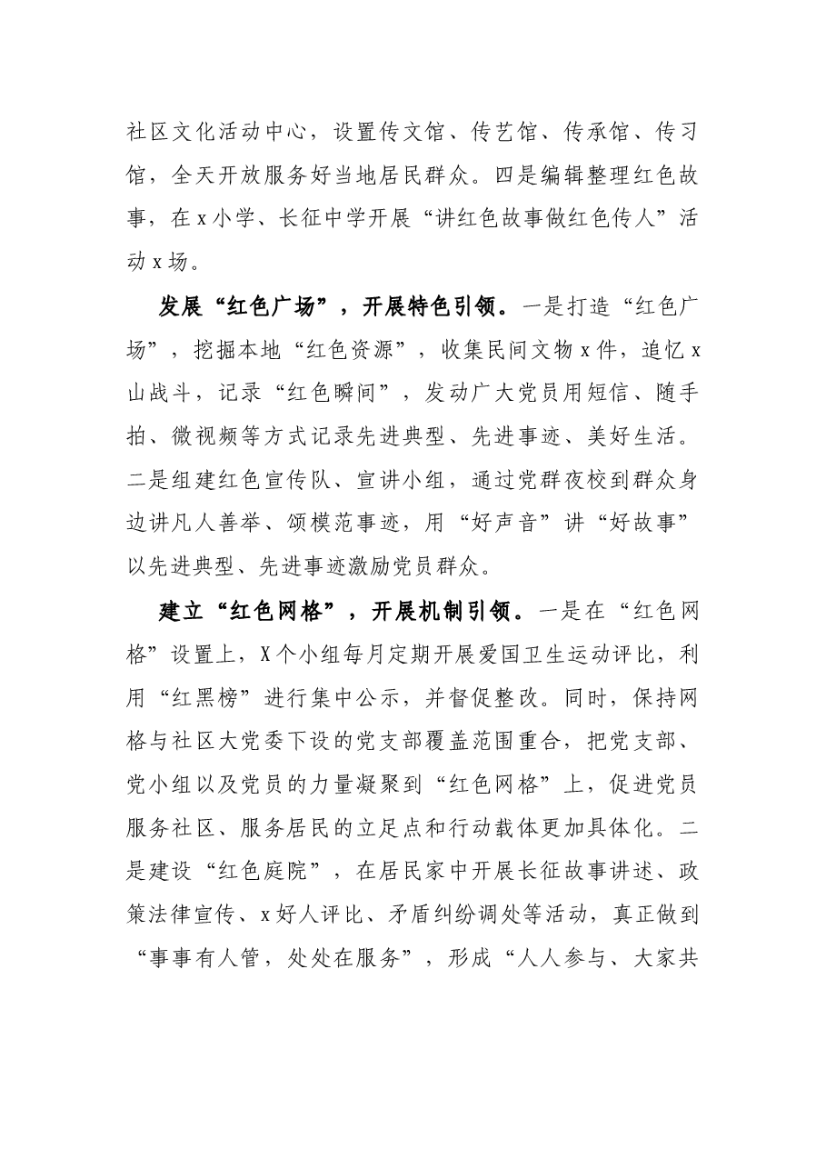 社区基层党建工作经验材料.docx,第3页预览