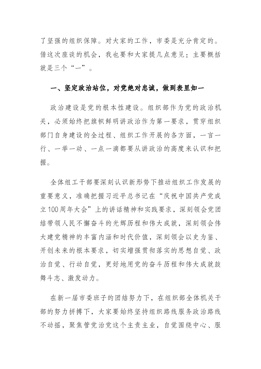 市委书记在组织部调研时的讲话.docx,第2页预览