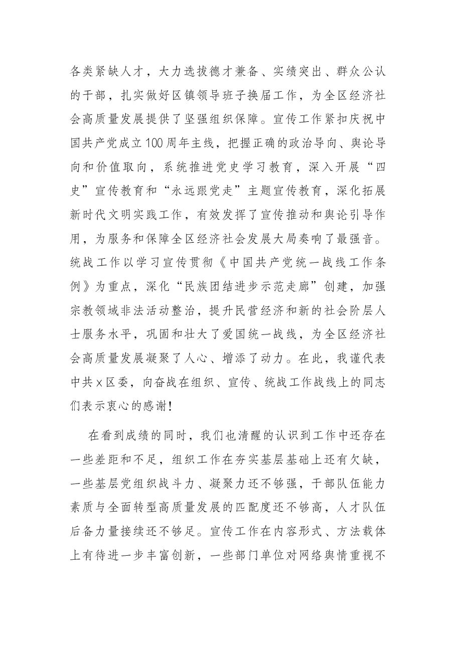 区委书记在全区组织宣传统战工作会议上的讲话.docx,第2页预览