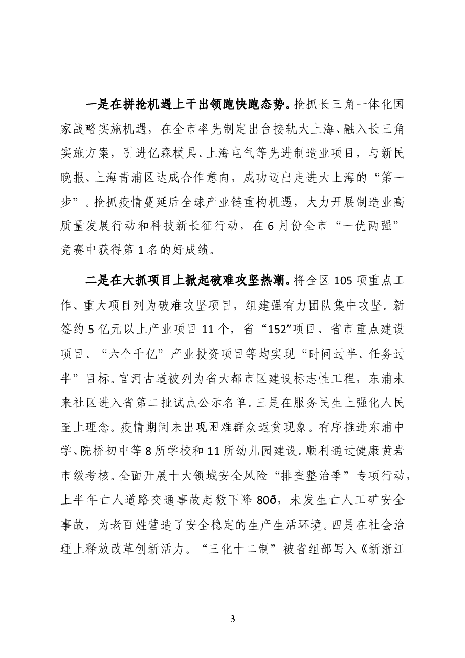 黄岩区委书记陈建勋在区委十三届十次全体(扩大)会议暨区政府全体会议上的讲话.docx,第3页预览