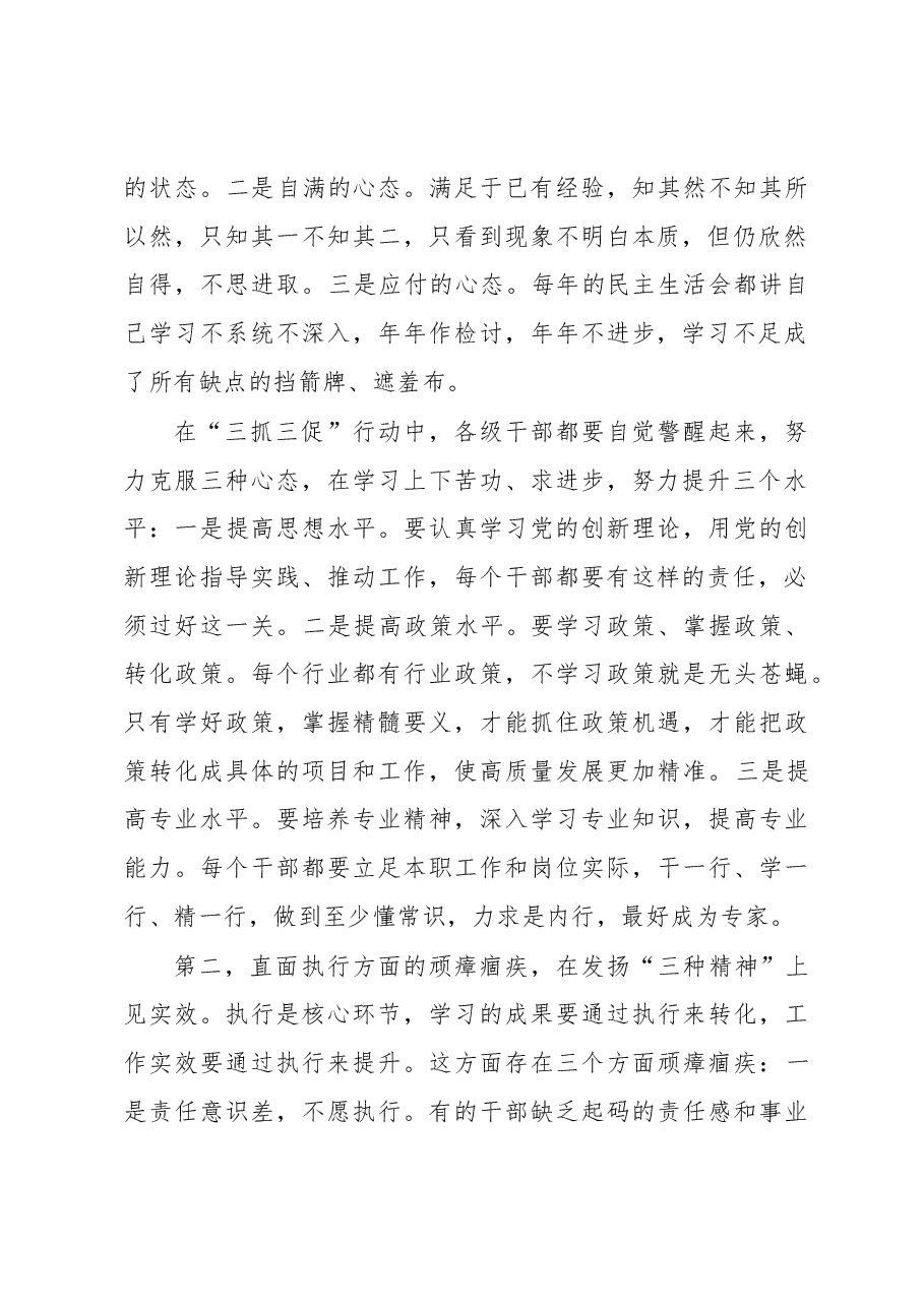 “三抓三促”行动动员暨优化营商环境讲评推进大会上的讲话.docx,第2页预览