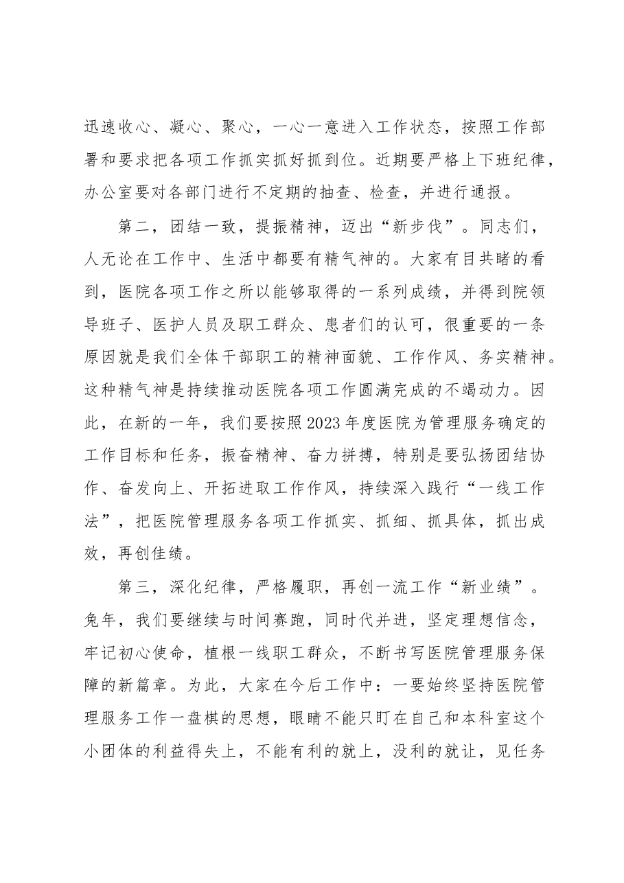 副院长在医院春节后收心大会上的讲话.docx,第4页预览