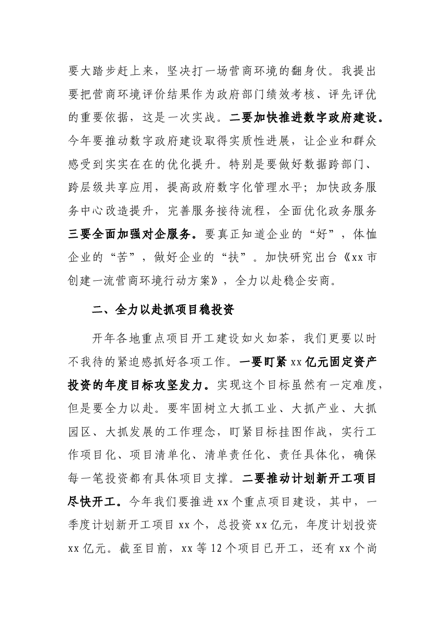 市长在市发展改革局调研时的讲话.docx,第3页预览