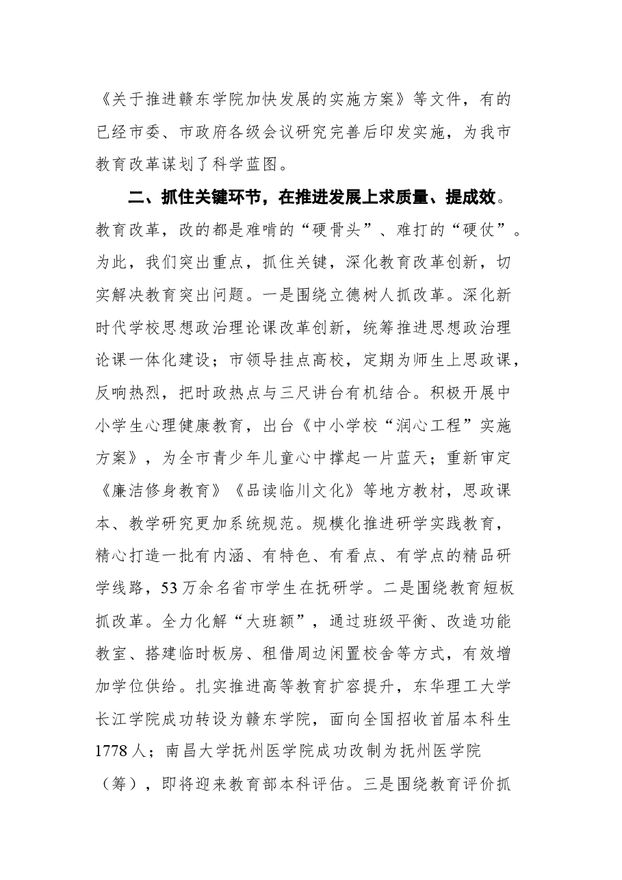 抚州市委教育体育工委书记刘小奇在市委深改会议上的讲话.docx,第3页预览