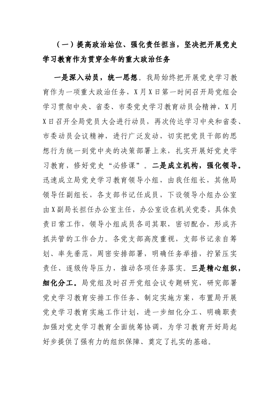 XX市X局在XX市委党史学习教育巡回指导组督导会上的汇报讲话.docx,第2页预览