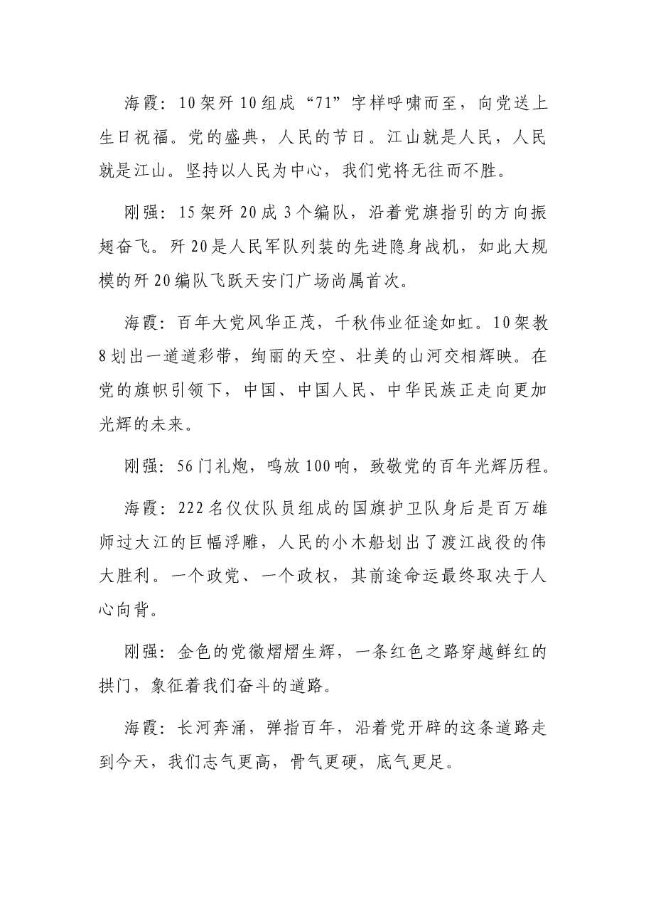 庆祝中国共产党成立100周年大会解说词.docx,第3页预览