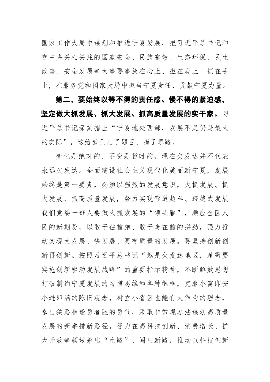 济源市委书记史秉锐在市政协十一届一次会议闭幕会上的讲话.docx,第4页预览