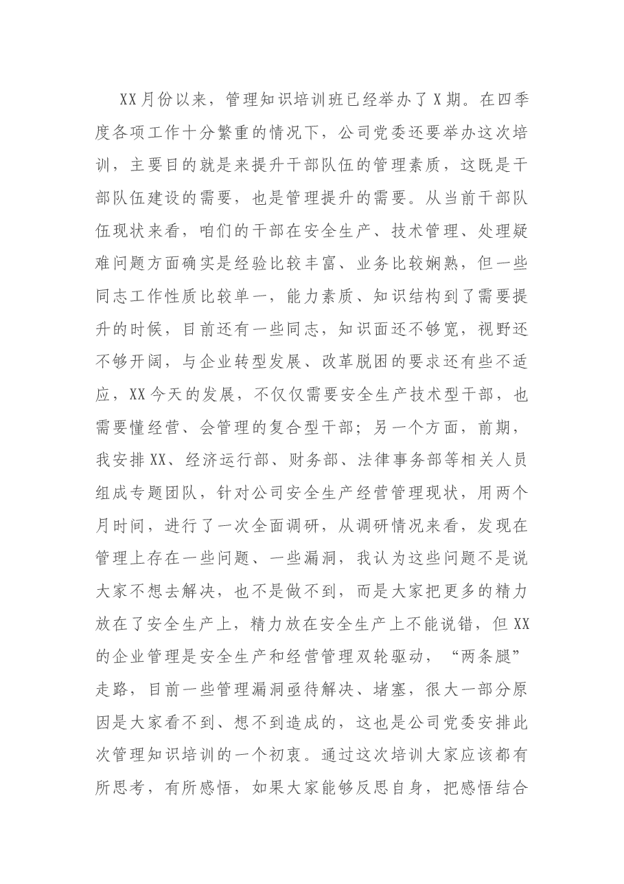 (25篇)国企、公司讲话、报告系列汇编.docx,第4页预览