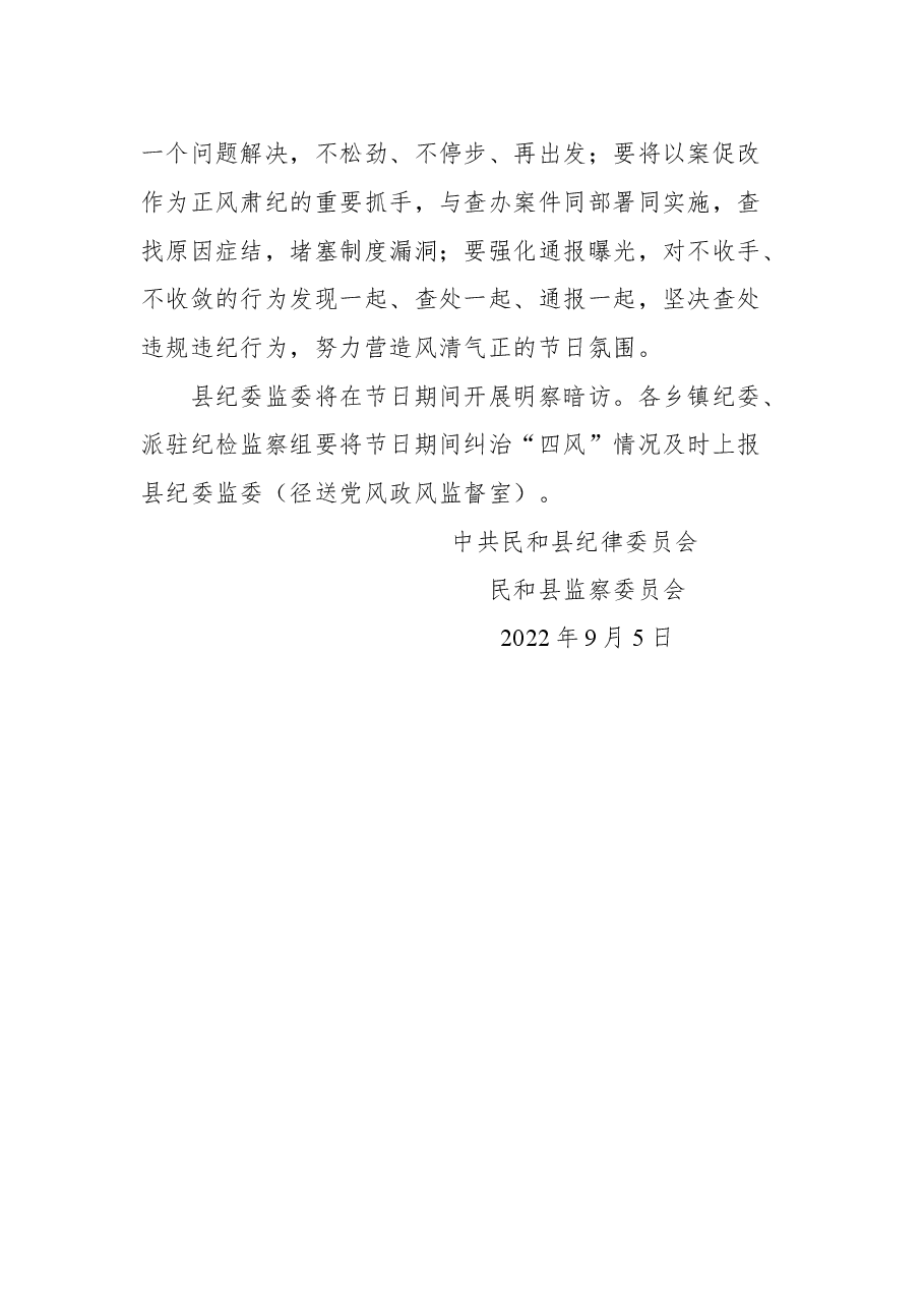 （7篇）2022年国庆节通知汇编.docx，第4页预览