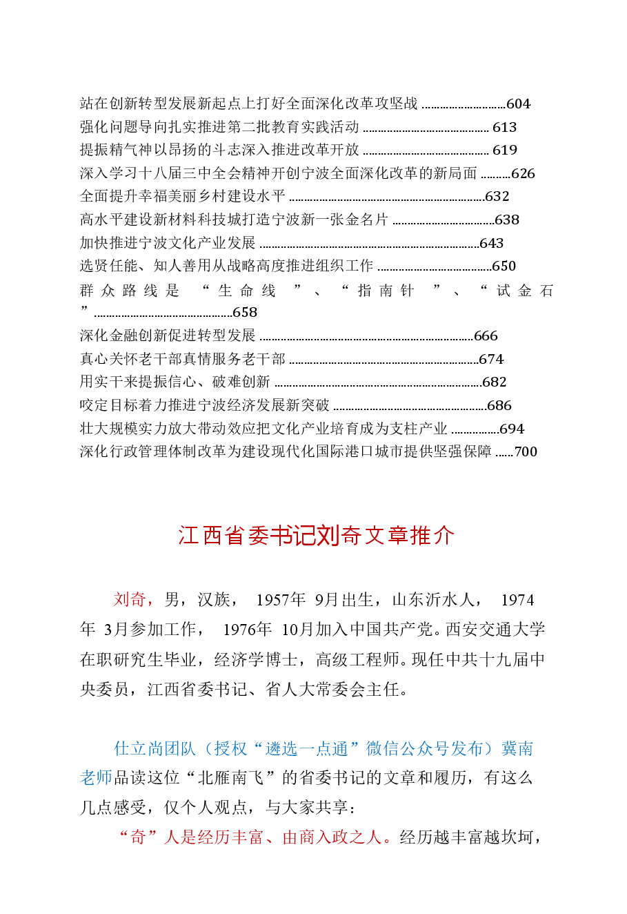 【文集】江西省委书记刘奇讲话精选汇编(705页).doc,第4页预览