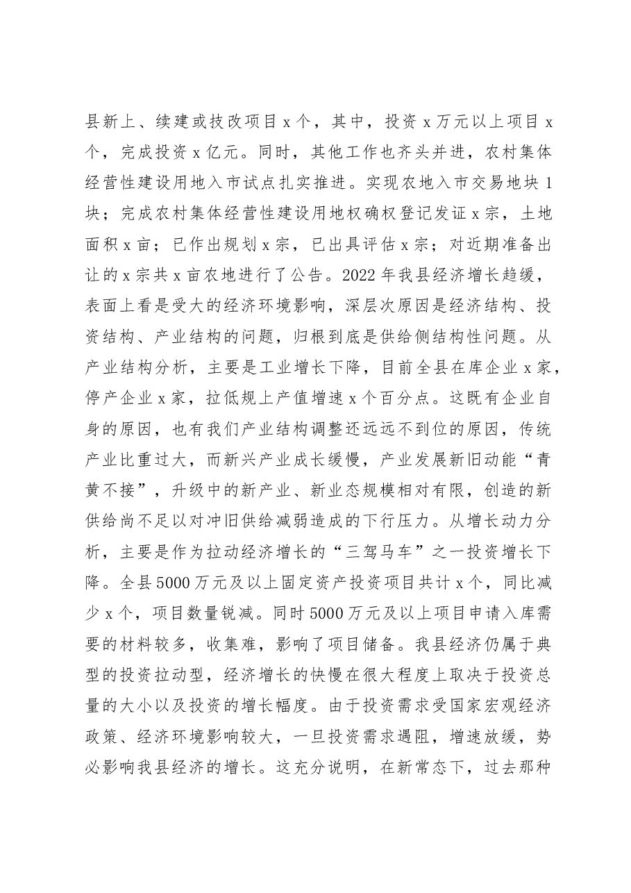 2023年经济动员部署工作会议上的讲话范文.docx,第3页预览