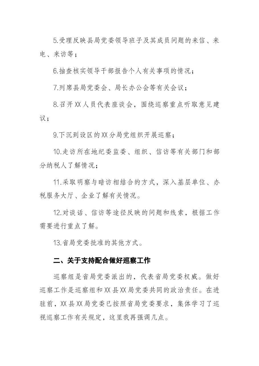 省局党委第二巡察组组长在常规巡察X局党委见面沟通会上的讲话.docx,第3页预览