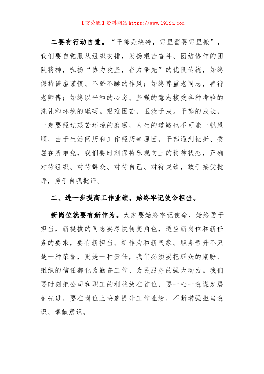 公司纪委书记在新提拔中层助理以上干部集体廉洁谈话的讲话.docx,第3页预览