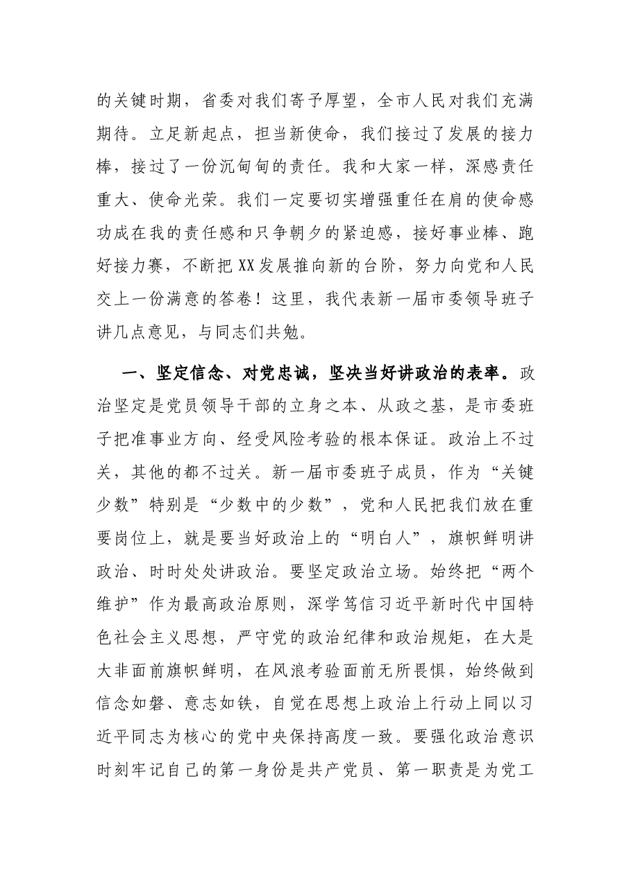不辱使命 奋勇前行 为加快建设川陕甘结合部中心城市而努力奋斗 ——在市委X届X次全会上的讲话.docx,第2页预览