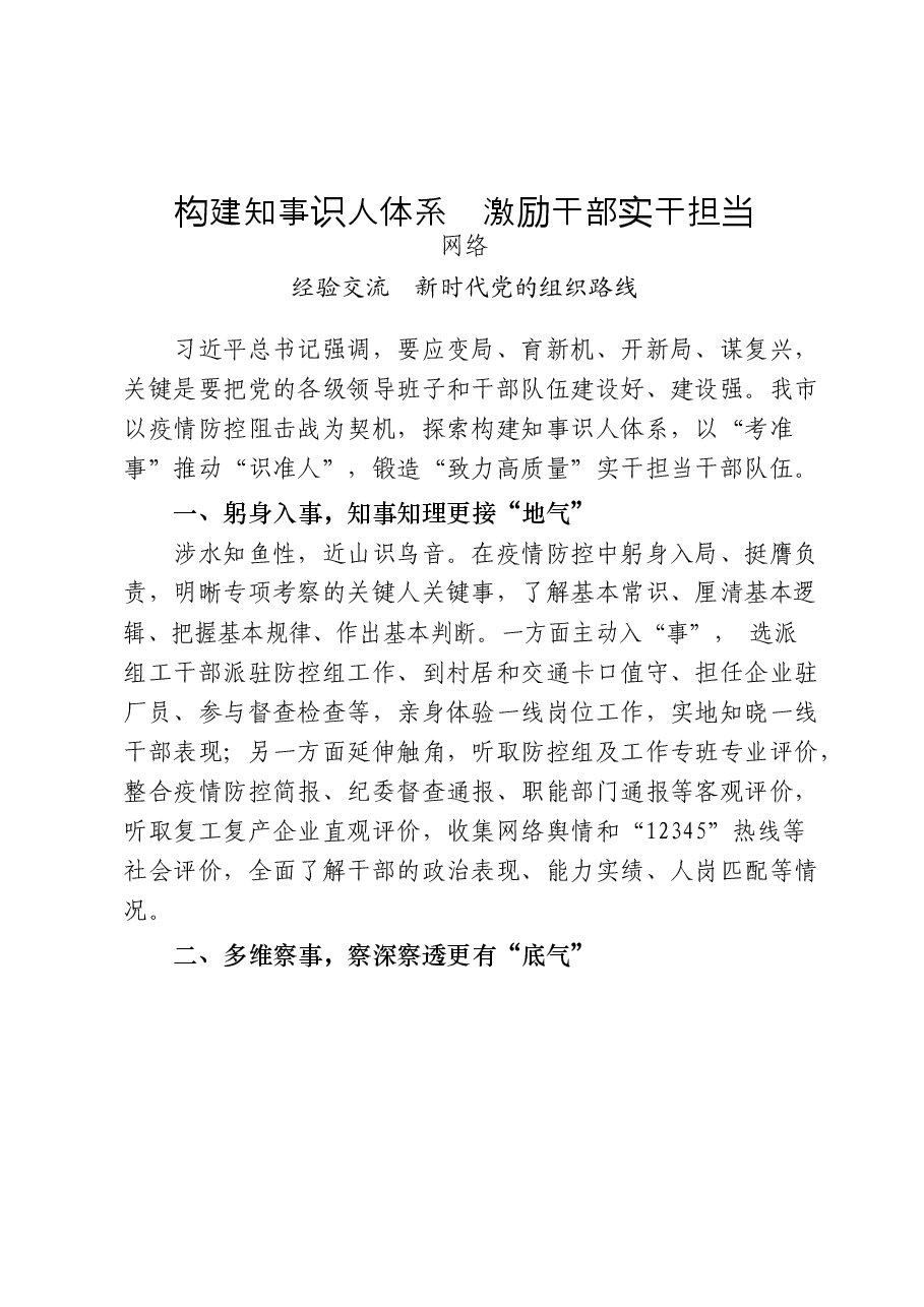 (30篇)贯彻落实新时代党的组织路线经验交流、体会文章、心得体会等全套资料.docx,第3页预览