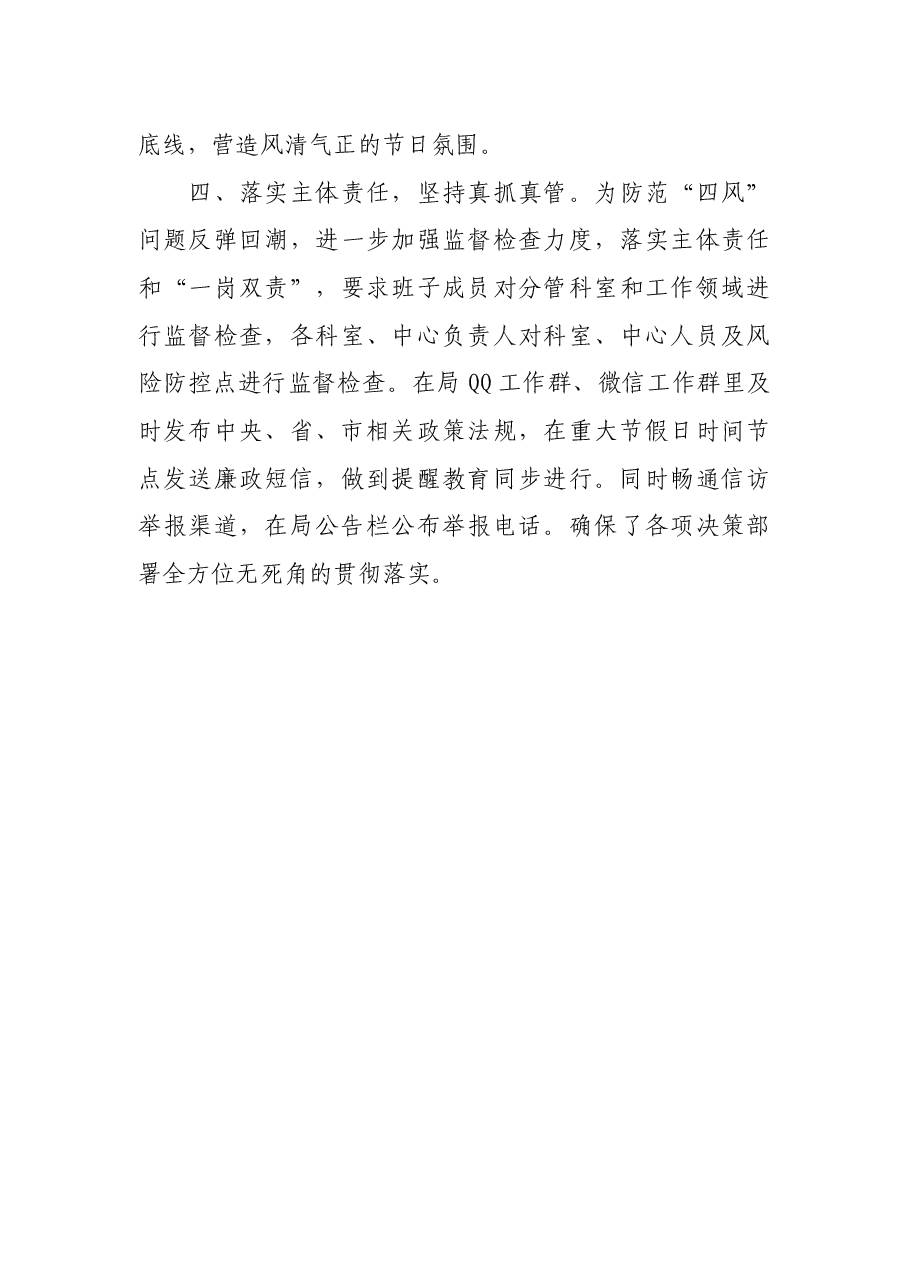 国庆中秋节期间贯彻落实“四风”监督检查工作的情况报告.docx,第3页预览
