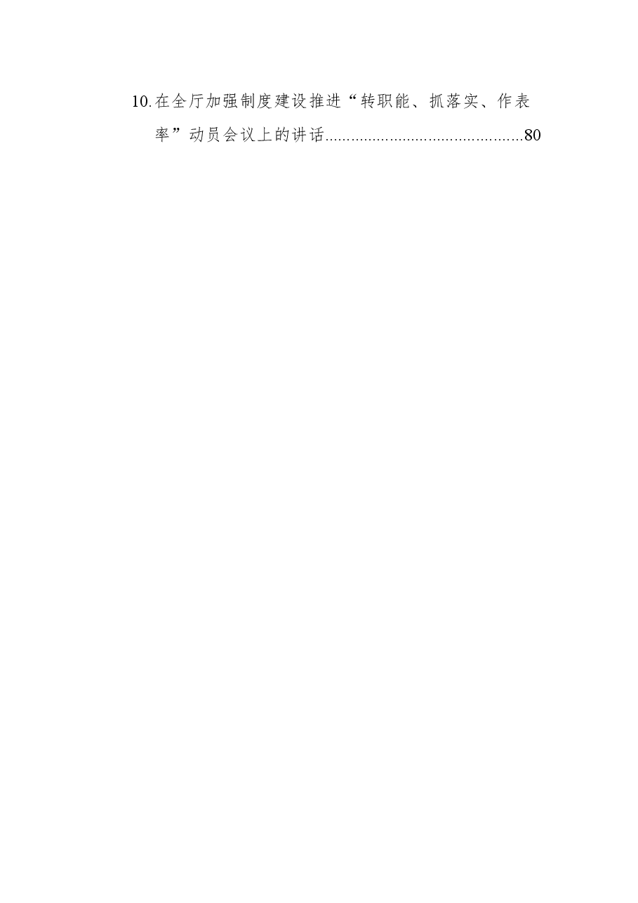 (10篇)安徽省农业农村厅党组书记、厅长卢仕仁讲话汇编.docx,第2页预览