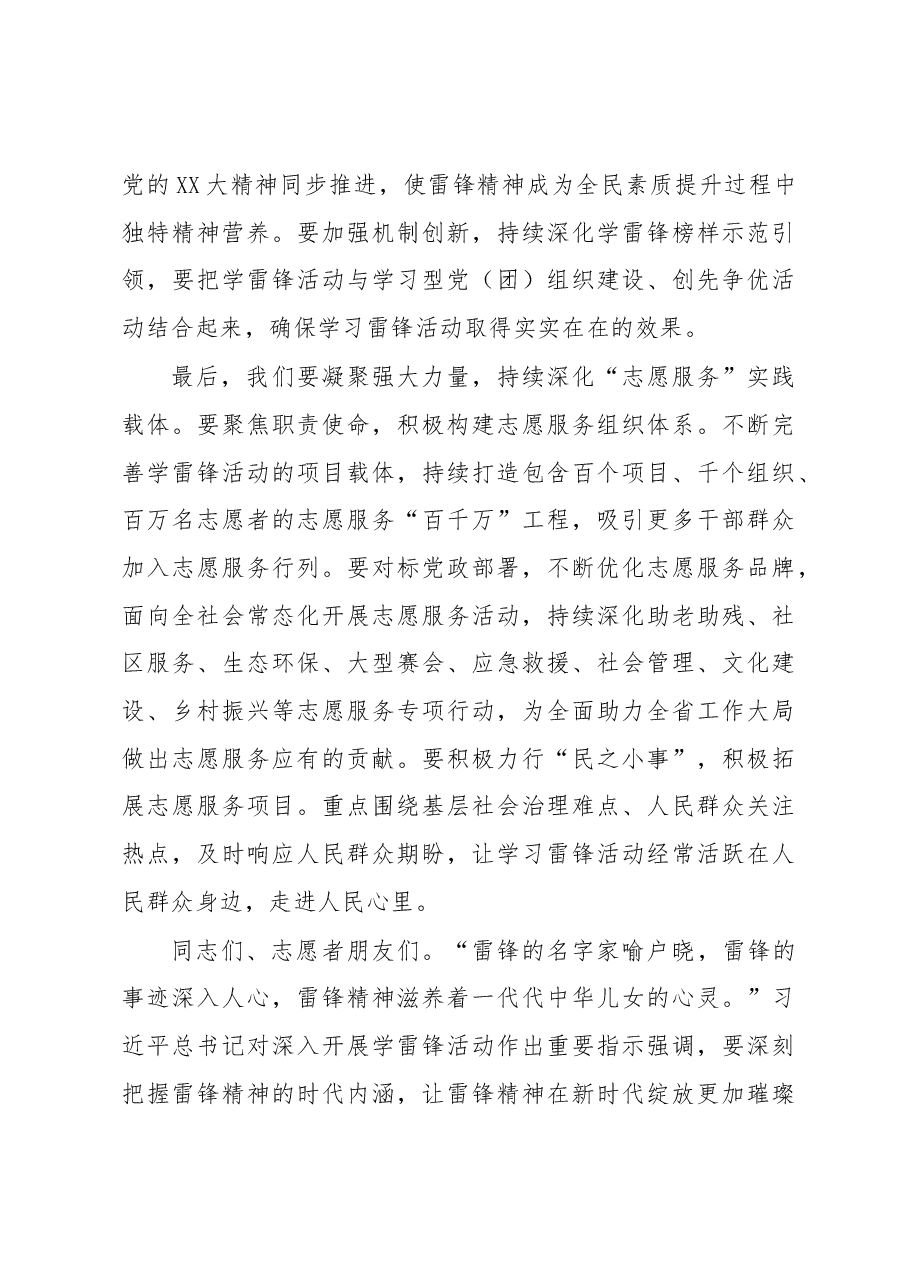 在启动全市2023年学雷锋志愿服务月活动开幕式上的讲话.docx,第3页预览