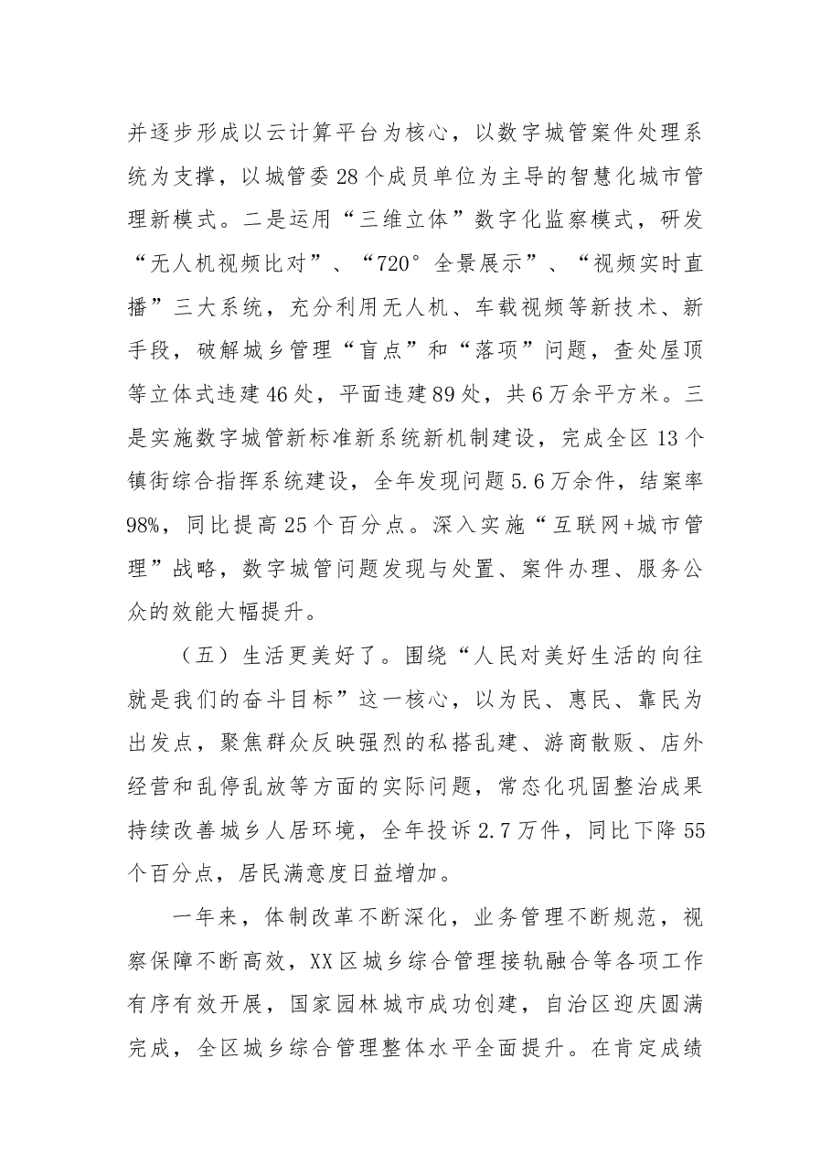 区城乡综合管理体制改革经验材料.docx,第4页预览