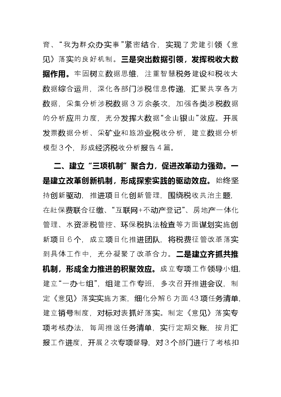 税收征管改革经验交流材料.docx,第2页预览