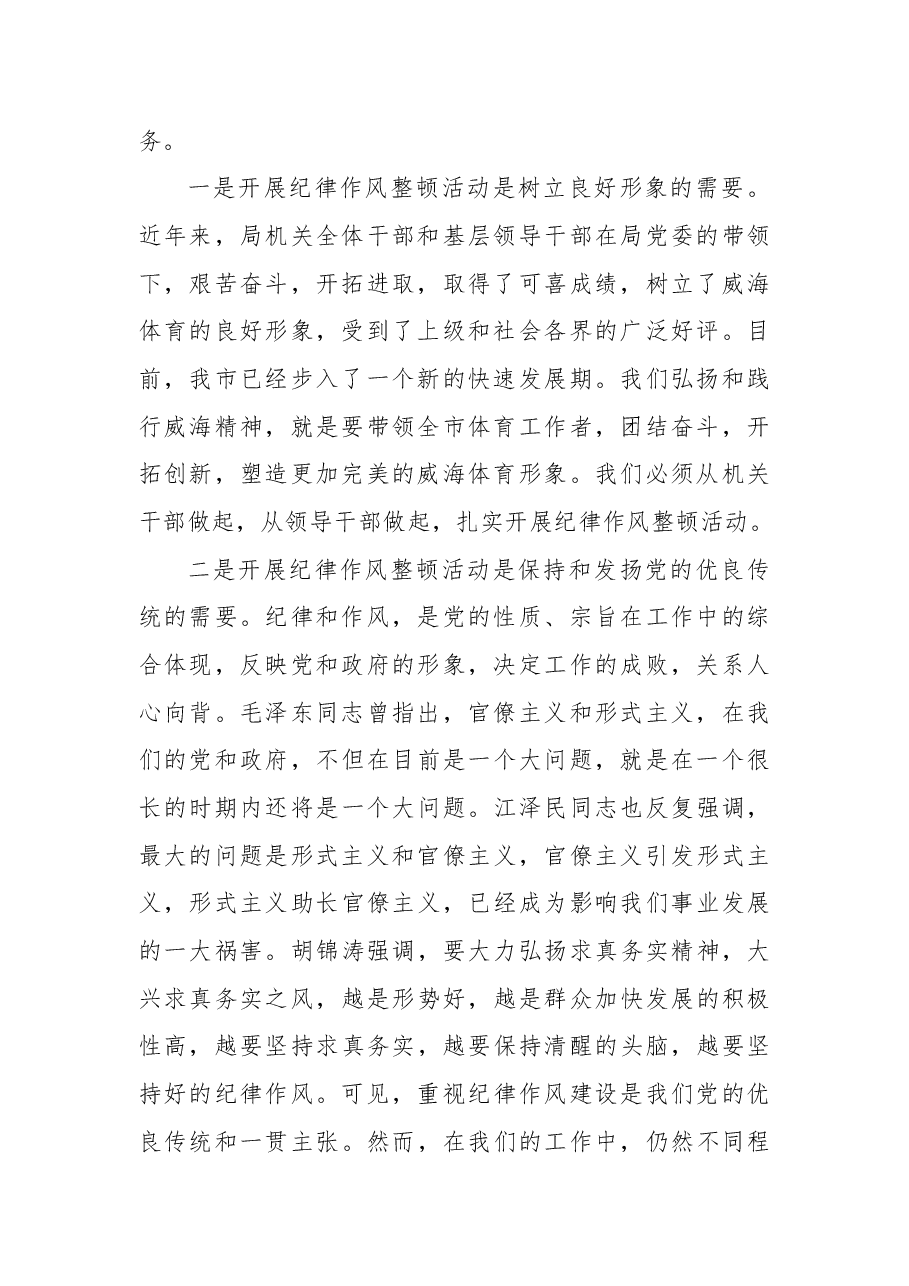 机关作风整顿纪律大会上的领导讲话稿(20210902).docx,第2页预览