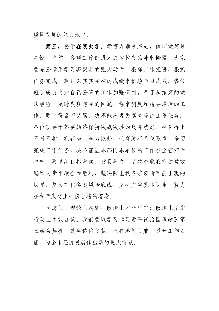 党组书记在《习近平谈治国理政》学习研讨会上的讲话.docx,第4页预览