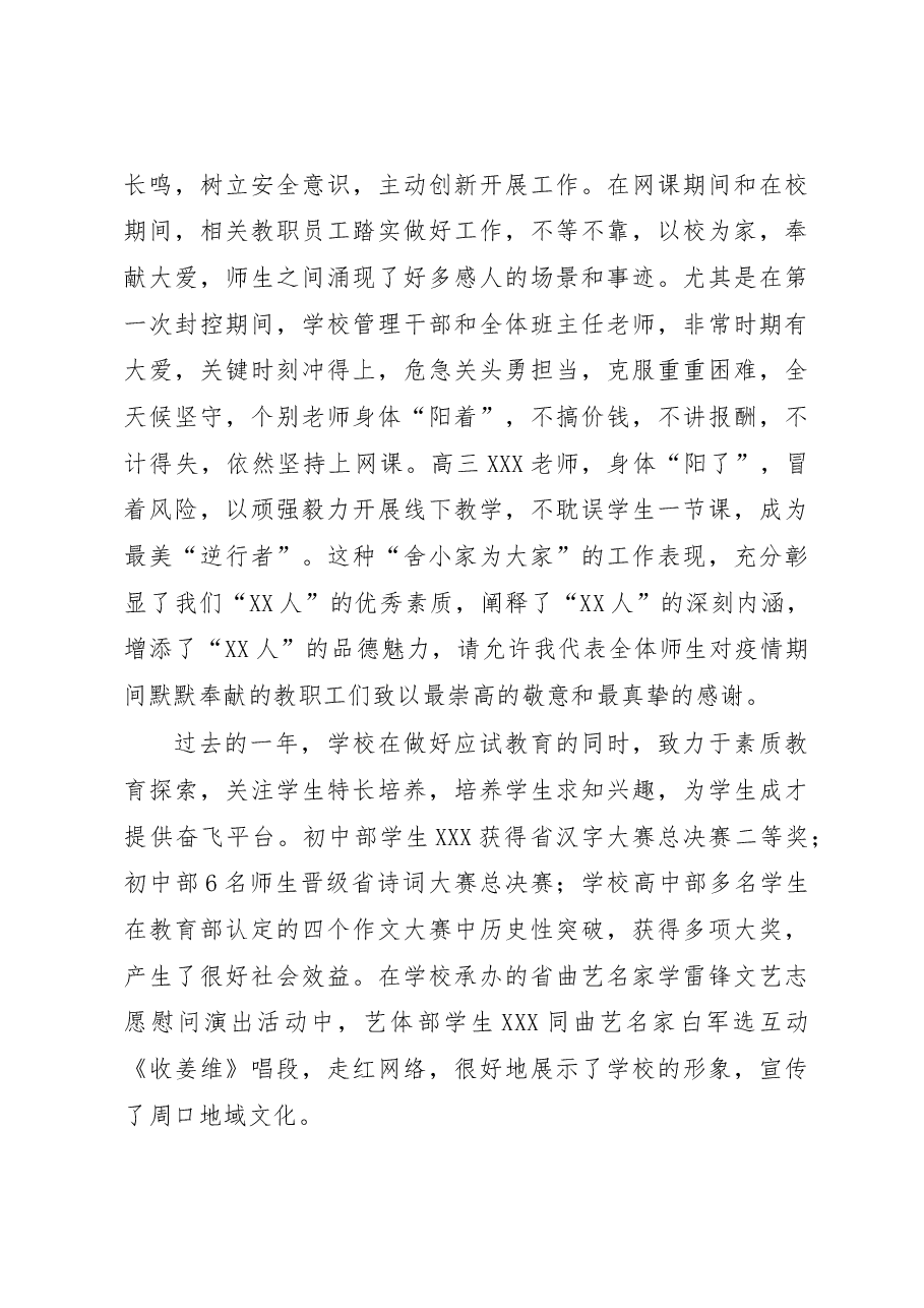 XX中学党总支书记在年终全体教职工大会上的讲话.docx，第3页预览