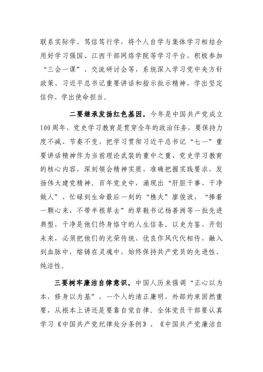市局2021年集体廉政谈话会讲话.docx,第2页预览