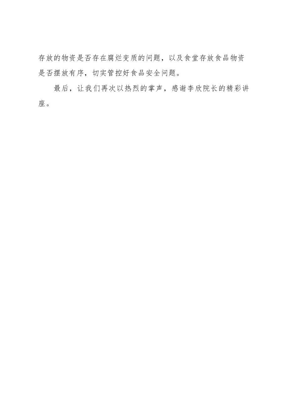 关于加强学校管理培训会上的讲话.docx,第4页预览