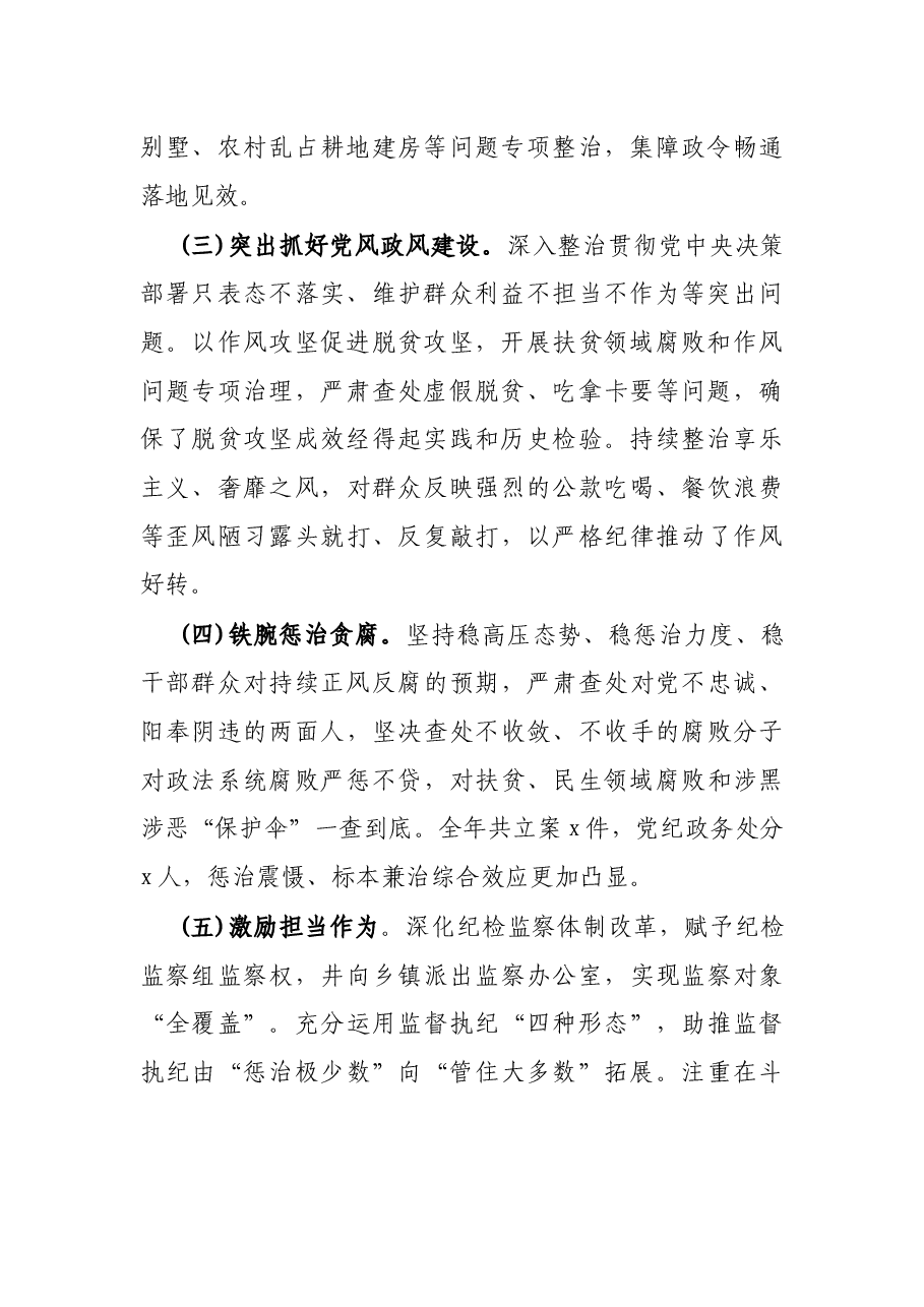 X县委书记在纪委监委年中推进会上的讲话.docx,第2页预览