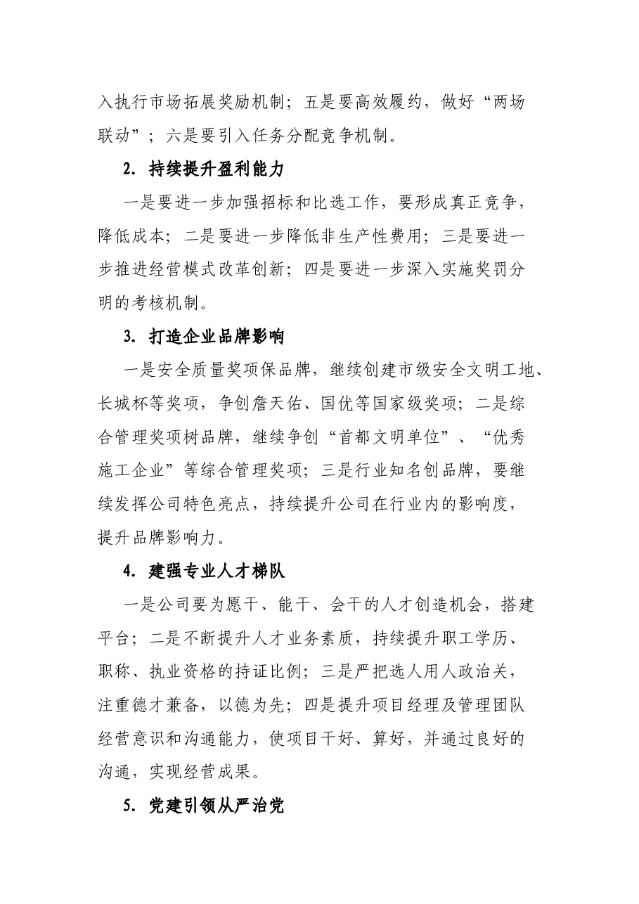 公司董事长在2022年工作会上的讲话.docx,第4页预览