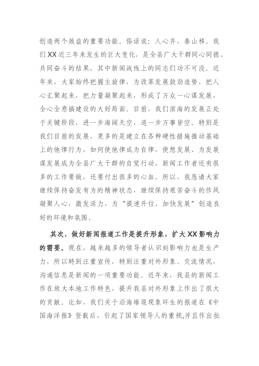 X宣传部长在全县宣传工作会议上的讲话.docx,第4页预览