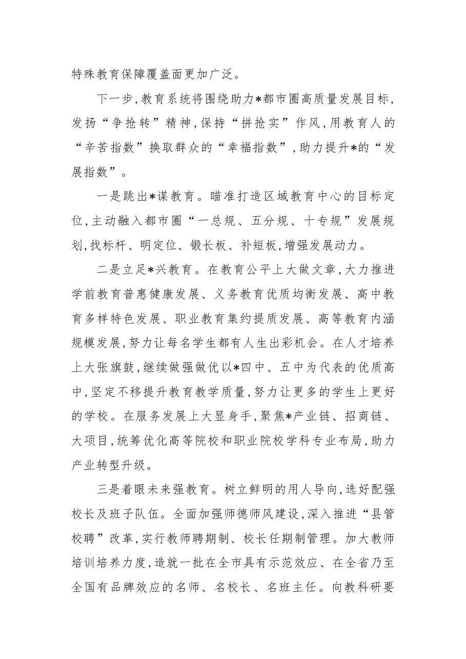 (8篇)全市优秀教师和学生代表座谈会发言汇编.docx,第2页预览
